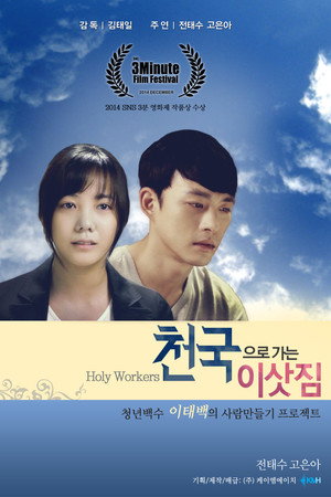 천국으로 가는 이삿짐