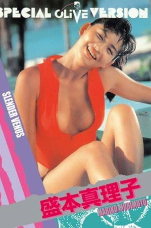 SLENDER VENUS 盛本真理子