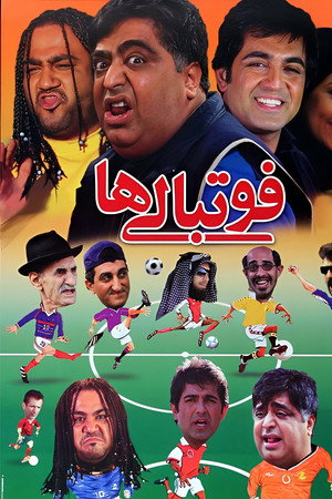 فوتبالی‌ها
