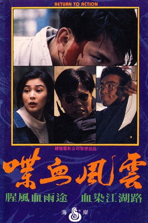 喋血风云
