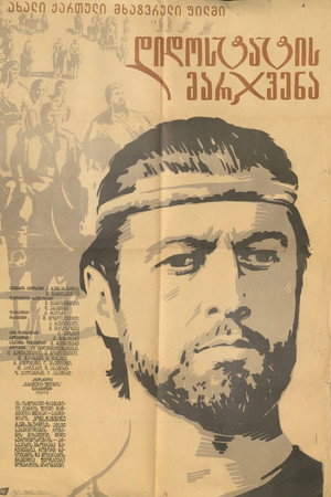 დიდოსტატის მარჯვენა