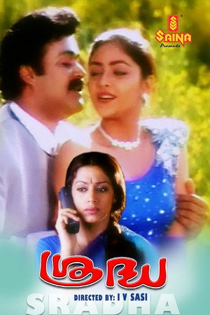 ശ്രദ്ധ