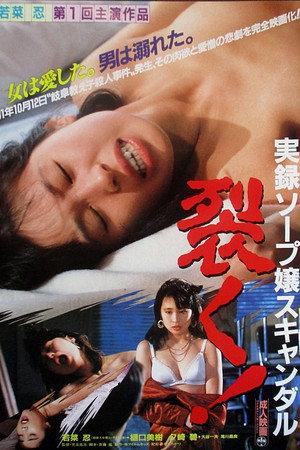 肥皂女性丑闻