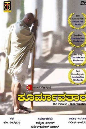 ಕೂರ್ಮಾವತಾರ