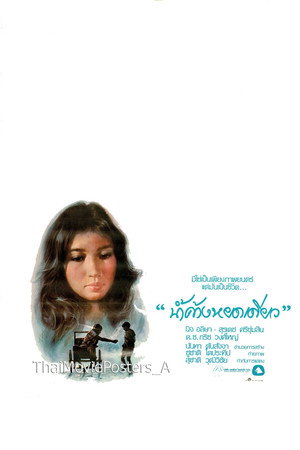 น้ำค้างหยดเดียว
