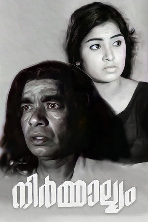 നിര്മ്മാല്യം