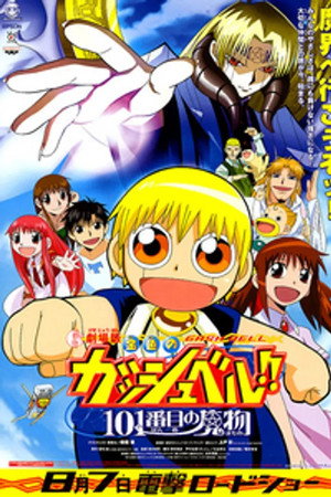 金童卡修：101号魔物