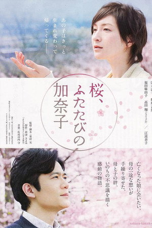 樱,重逢的加奈子
