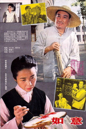 如意