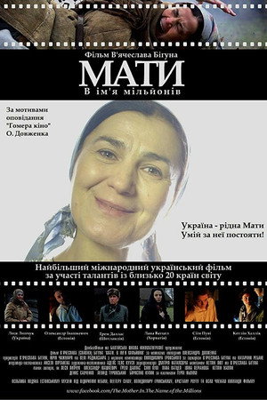 Мати. В ім'я мільйонів