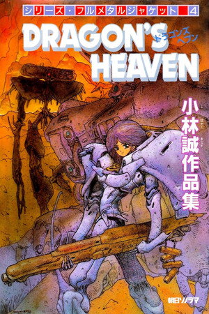 龙之天堂