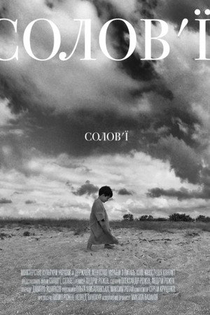 Солов'ї, солов'ї