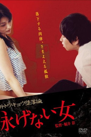 不会游泳的女人