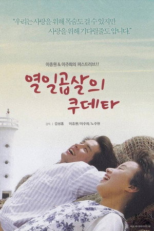 열일곱살의 쿠데타
