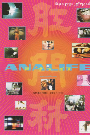 ANALIFE アナライフ
