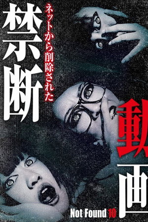 禁断动画10 转世邪灵