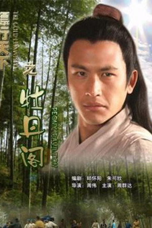 镖行天下5:牡丹阁