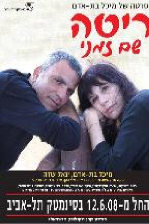 ריטה שם זמני