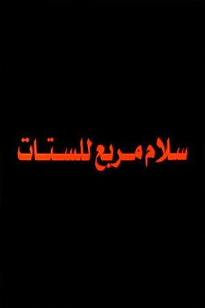 Salam Murabbae Llstat
