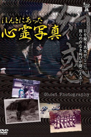 ほんとにあった心霊写真 幻惑