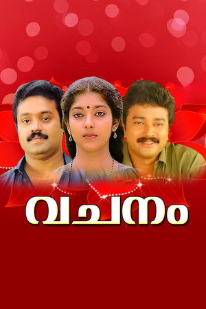 വചനം