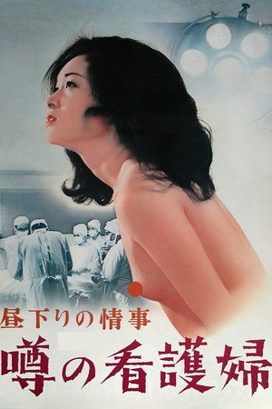 午后情事:已婚护士的绯闻