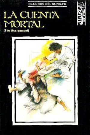 死穴拳