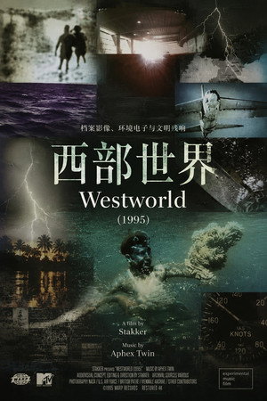 西部世界 Westworld