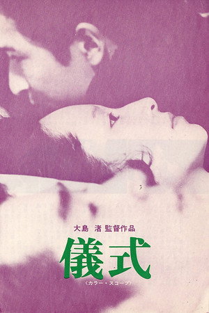 仪式
