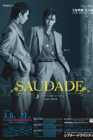 サウダージ -Jにまつわる幾つかの所以-
