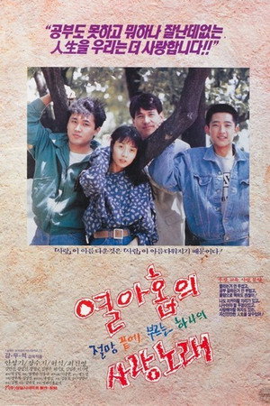 열 아홉의 절망 끝에 부르는 하나의 사랑 노래