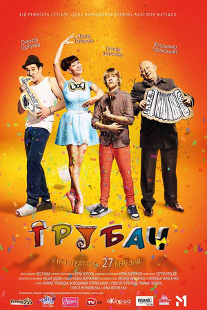 Трубач