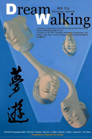 梦游