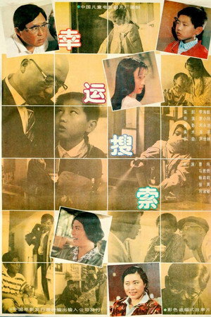 幸运搜索