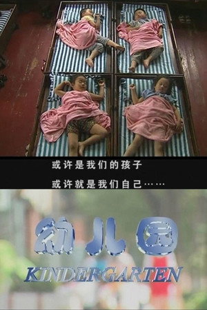 幼儿园