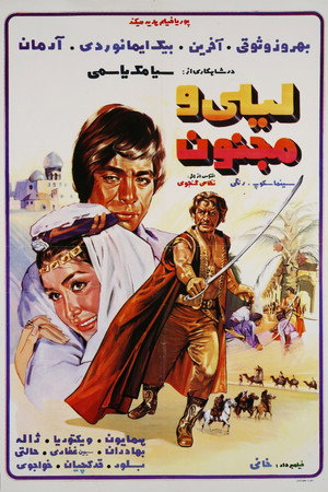 ليلی و مجنون