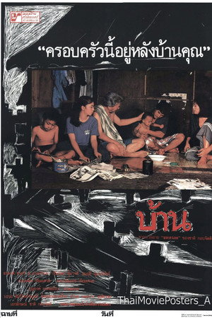 บ้าน