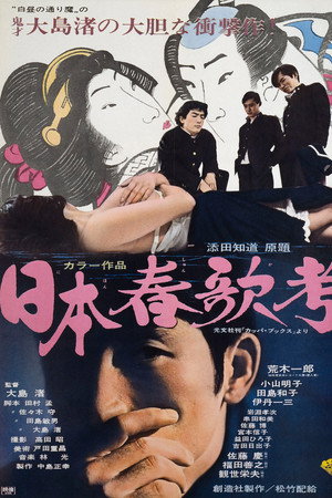 日本春歌考