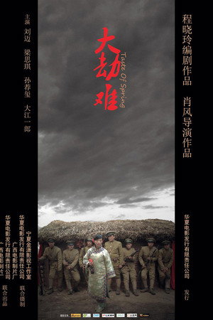 大劫难