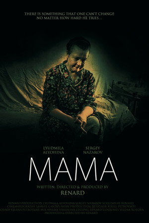 Мама