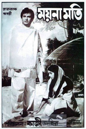 ময়নামতি