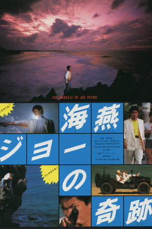 冲绳小子