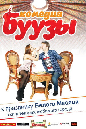 Буузы