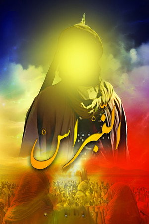 النبراس