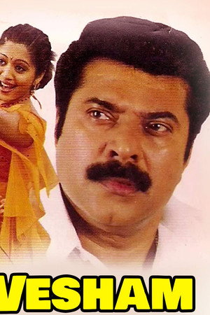വേഷം