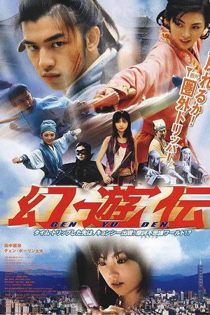 幻游传