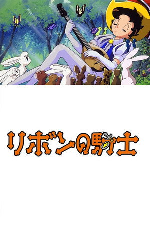 蓝宝石王子