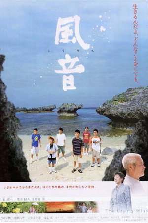 風音