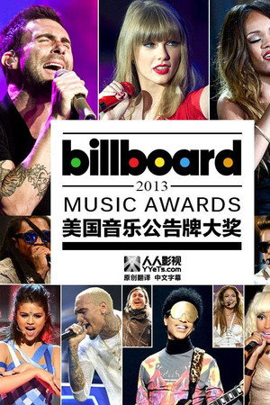 美国公告牌排行榜2012-2013mv精选集