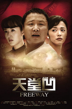 天堂凹